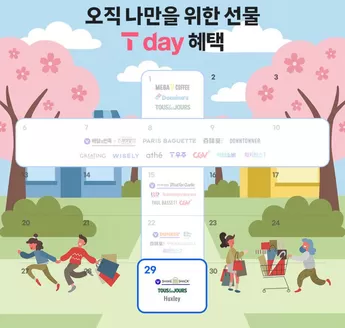 연수구의 SK텔레콤 카탈로그 | 4월의 마지막 주는 나를 위해  | 2026-04-29T00:00:00.000Z - 2026-05-03T00:00:00.000Z