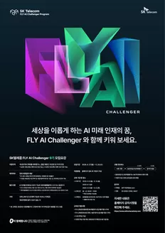 연수구의 SK텔레콤 카탈로그 |  SK텔레콤 FLY AI Challenger 9기 모집  | 2026-04-29T00:00:00.000Z - 2026-05-20T00:00:00.000Z
