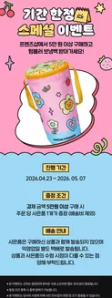 연수구의 카카오프렌즈 카탈로그 | 텀블러 보냉백 사은품 이벤트  | 2026-04-29T00:00:00.000Z - 2026-05-07T00:00:00.000Z