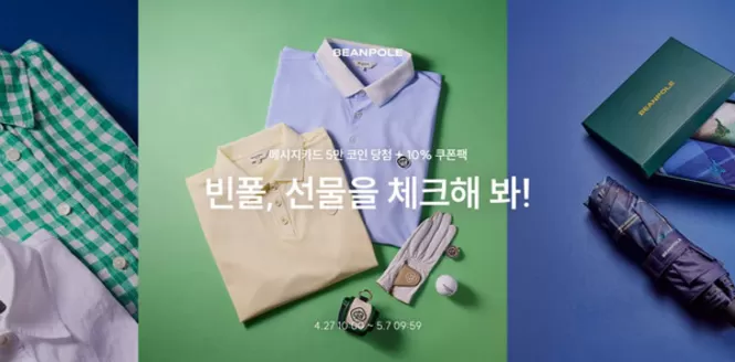 강북구의 빈폴 카탈로그 | 빈폴, 선물을 체크해 봐! 공유하기 | 2026-04-30T00:00:00.000Z - 2026-05-07T00:00:00.000Z