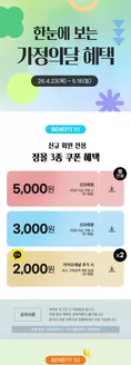 정관장 카탈로그 | 26년 가정의달 혜택존 | 2026-05-04T00:00:00.000Z - 2026-05-16T00:00:00.000Z