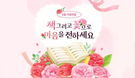 의왕시의 교보문고 카탈로그 | 5월 가정의달 | 2026-05-04T00:00:00.000Z - 2026-06-01T00:00:00.000Z