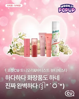 CU 카탈로그 | 모두를 위한 매력적인 특별 제안 | 2026-05-04T00:00:00.000Z - 2026-05-10T00:00:00.000Z