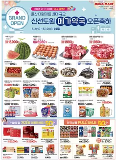 수원시의 메가마트 카탈로그 | 특가 상품을 찾는 사람들을 위한 제안 | 2026-05-06T00:00:00.000Z - 2026-05-12T00:00:00.000Z