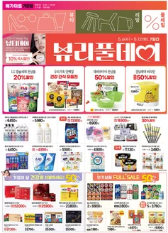 수원시의 메가마트 카탈로그 | 당신을 위한 최고의 제안 | 2026-05-06T00:00:00.000Z - 2026-05-12T00:00:00.000Z