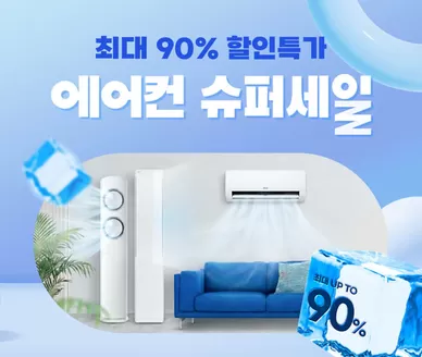 세종특별자치시의 헬로모바일 카탈로그 | 폭염 시작되면 이 가격 사라집니다. 에어컨 슈퍼세일 최대 90% 할인 ! | 2026-05-06T00:00:00.000Z - 2026-08-12T00:00:00.000Z