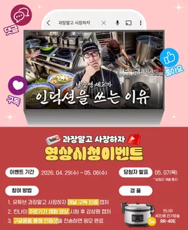 세종특별자치시의 린나이 카탈로그 | 린나이 X 과장말고 사장하자 콜라보 2탄  | 2026-05-06T00:00:00.000Z - 2026-05-07T00:00:00.000Z