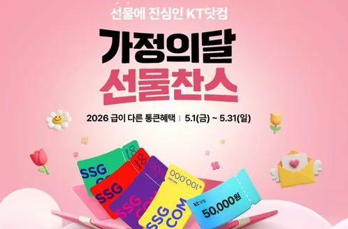 세종특별자치시의 올레 카탈로그 | 가정의달 선물찬스 | 2026-05-06T00:00:00.000Z - 2026-05-31T00:00:00.000Z