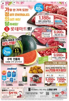 청양군의 롯데마트 카탈로그 | 롯데마트 제타플렉스 전단 대상점포:롯데마트 제타플렉스 잠실, 서울역점 | 2026-05-07T00:00:00.000Z - 2026-05-13T00:00:00.000Z