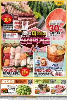 성남시의 이마트 에브리데이 카탈로그 | 모이면 맛있다! 함께 즐기는 신선먹거리 | 2026-05-07T00:00:00.000Z - 2026-05-13T00:00:00.000Z
