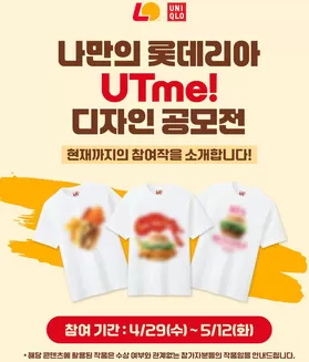 롯데리아 카탈로그 | 나만의 롯데리아 UTme! 디자인 공모전 진행 중 | 2026-05-07T00:00:00.000Z - 2026-05-12T00:00:00.000Z