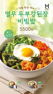 한솥도시락 카탈로그 | 여름 계절 메뉴 | 2026-05-15T00:00:00.000Z - 2026-06-14T00:00:00.000Z