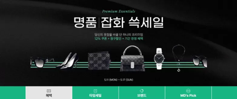 SSG푸드마켓 카탈로그 | 명품/잡화 쓱세일 | 2026-05-11T00:00:00.000Z - 2026-05-17T00:00:00.000Z