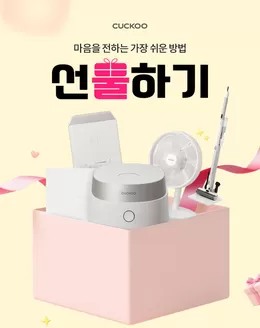 서산시의 쿠쿠 카탈로그 | 당신을 위한 최고의 제안 | 2026-05-12T00:00:00.000Z - 2026-05-26T00:00:00.000Z