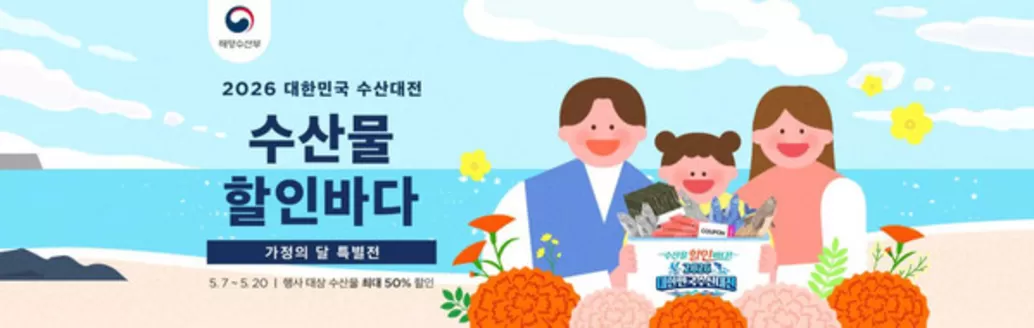 SSG푸드마켓 카탈로그 | 2026 대한민국 수산대전 | 2026-05-12T00:00:00.000Z - 2026-05-20T00:00:00.000Z