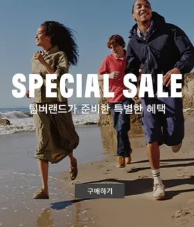 팀버랜드 카탈로그 | Special Sale | 2026-05-12T00:00:00.000Z - 2026-05-22T00:00:00.000Z