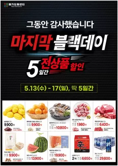 메가마트 카탈로그 | 고객을 위한 독점 거래 | 2026-05-13T00:00:00.000Z - 2026-05-17T00:00:00.000Z