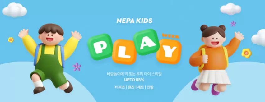 울진군의 네파 카탈로그 | 바깥놀이에 딱 맞는 우리 아이 스타일 UPTO 85 | 2026-05-13T00:00:00.000Z - 2026-05-17T00:00:00.000Z