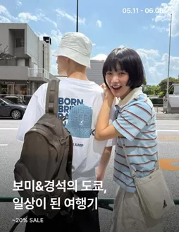 캉골 카탈로그 | ~20 % Off | 2026-05-13T00:00:00.000Z - 2026-06-08T00:00:00.000Z