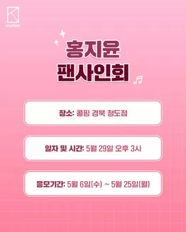 비이커 카탈로그 | 콜핑 경북 청도점 홍지윤 팬사인회 기념 이벤트 | 2026-05-13T00:00:00.000Z - 2026-05-25T00:00:00.000Z
