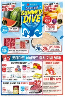 울진군의 롯데마트 카탈로그 | 롯데마트 전단 대상점포:롯데마트 오프라인 매장 | 2026-05-14T00:00:00.000Z - 2026-06-02T00:00:00.000Z
