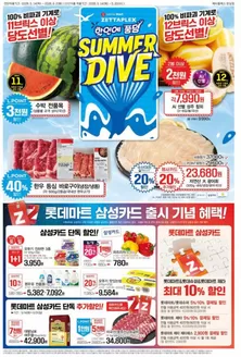 울진군의 롯데마트 카탈로그 | 롯데마트 제타플렉스 전단 대상점포:롯데마트 제타플렉스 잠실, 서울역점 | 2026-05-14T00:00:00.000Z - 2026-06-02T00:00:00.000Z