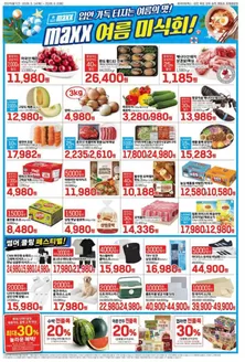 울진군의 롯데마트 카탈로그 | 롯데마트 맥스 전단 대상점포:롯데마트맥스 금천, 목포, 상무, 영등포, 창원중앙점 | 2026-05-14T00:00:00.000Z - 2026-06-02T00:00:00.000Z