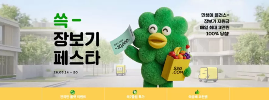 SSG푸드마켓 카탈로그 | 5월 쓱 장보기 페스타 | 2026-05-14T00:00:00.000Z - 2026-05-20T00:00:00.000Z