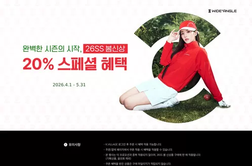 군산시의 와이드앵글 카탈로그 | 26SS 봄 신상 20% 스페셜 혜택 | 2026-05-14T00:00:00.000Z - 2026-05-31T00:00:00.000Z