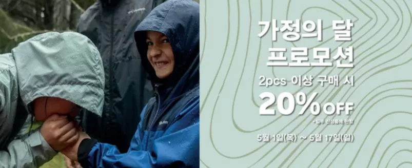 서구 - 인천광역시의 컬럼비아 카탈로그 | 20% Off | 2026-05-14T00:00:00.000Z - 2026-05-17T00:00:00.000Z