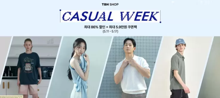 서구 - 인천광역시의 TBHSHOP 카탈로그 | Casual Week | 2026-05-14T00:00:00.000Z - 2026-05-17T00:00:00.000Z