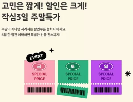 하나투어 카탈로그 | 고민은 짧게! 할인은 크게! 작심3일 주말특가 | 2026-05-15T00:00:00.000Z - 2026-05-17T00:00:00.000Z