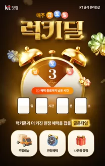 부천시의 올레 카탈로그 | 매주 금토일 럭키딜 | 2026-05-15T00:00:00.000Z - 2026-05-18T00:00:00.000Z