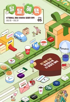 부천시의 올레 카탈로그 | KT 멤버십 달달혜택 5월 이벤트 | 2026-05-15T00:00:00.000Z - 2026-05-31T00:00:00.000Z