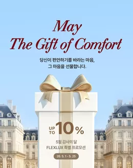 경산시의 바리에르 카탈로그 | 5월, 위로의 선물 | 2026-05-18T00:00:00.000Z - 2026-05-25T00:00:00.000Z