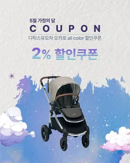 마마스앤파파스 카탈로그 | 2% 할인쿠폰 | 2026-05-21T00:00:00.000Z - 2026-05-31T00:00:00.000Z