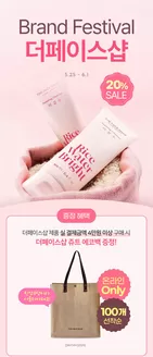 춘천시의 더페이스샵 카탈로그 | 더페이스샵 20 | 2026-05-25T00:00:00.000Z - 2026-06-01T00:00:00.000Z