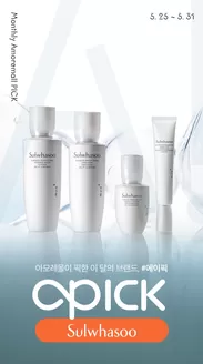 사천시의 설화수 카탈로그 | 아모레몰이 픽한 이 달의 브랜드, #에이픽 | 2026-05-25T00:00:00.000Z - 2026-05-31T00:00:00.000Z