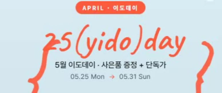 마포구의 이도도자기 카탈로그 | 5월 이도데이 · 사은품 증정 + 단독가 | 2026-05-25T00:00:00.000Z - 2026-05-31T00:00:00.000Z