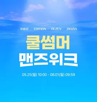 부산광역시의 지오지아 카탈로그 | 쿨썸머 맨즈위크 | 2026-05-26T00:00:00.000Z - 2026-06-01T00:00:00.000Z