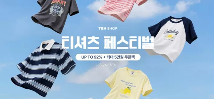 부산광역시의 TBHSHOP 카탈로그 | Up To 92% Off | 2026-05-26T00:00:00.000Z - 2026-05-31T00:00:00.000Z