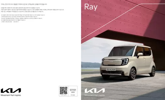 강진군의 기아자동차 카탈로그 | 기아자동차 레이 EV | 2025-03-25T00:00:00.000Z - 2026-03-25T00:00:00.000Z