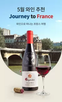 이마트 에브리데이 카탈로그 | 5월 와인 추천 | 2026-05-28T00:00:00.000Z - 2026-05-31T00:00:00.000Z