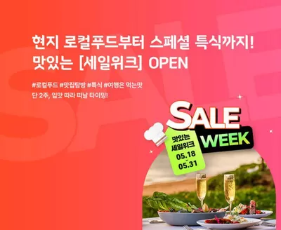 김천시의 하나투어 카탈로그 | Sale Week! | 2026-05-28T00:00:00.000Z - 2026-05-31T00:00:00.000Z