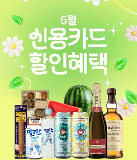 GS25 카탈로그 | 6월 신용카드 할인혜택 | 2026-06-01T00:00:00.000Z - 2026-06-30T00:00:00.000Z