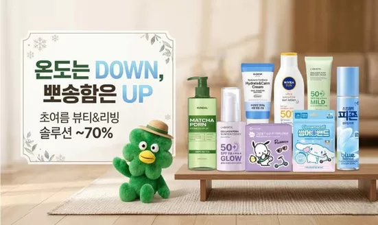 당진시의 SSG푸드마켓 카탈로그 | 초여름 뷰티&리빙 ~70% | 2026-06-01T00:00:00.000Z - 2026-06-10T00:00:00.000Z