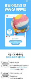 당진시의 베스킨라빈스 카탈로그 | 6월 이달의 맛, 인스타그램에 사진을 올려주세요! | 2026-06-01T00:00:00.000Z - 2026-06-30T00:00:00.000Z