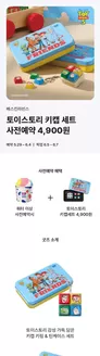 당진시의 베스킨라빈스 카탈로그 | 토이스토리 키캡 세트 사전예약 시 4,900원! | 2026-06-01T00:00:00.000Z - 2026-06-04T00:00:00.000Z
