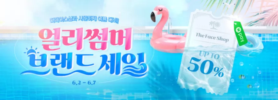 더페이스샵 카탈로그 | 여기 다 있소 EVERYTHING 20 | 2026-06-02T00:00:00.000Z - 2026-06-07T00:00:00.000Z