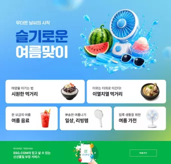 당진시의 SSG푸드마켓 카탈로그 | 슬기로운 여름맞이 | 2026-06-02T00:00:00.000Z - 2026-08-31T00:00:00.000Z